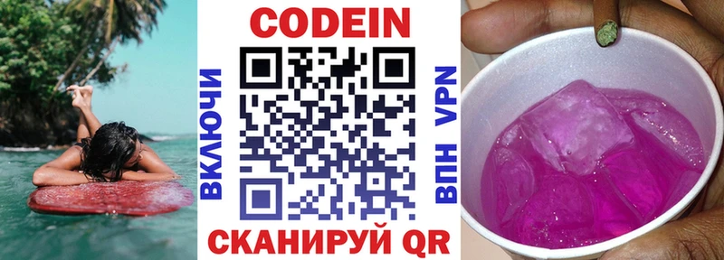 Codein напиток Lean (лин)  Кубинка 